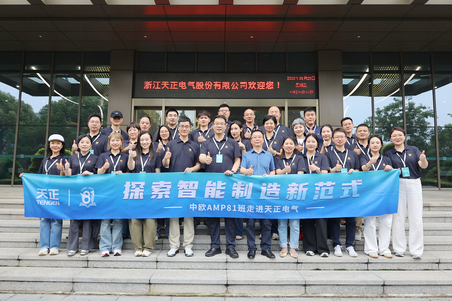 中欧AMP班走进爱游戏体育 探索智能制造新范式